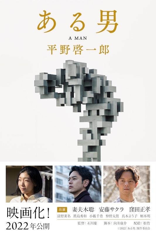 ある男 - 平野啓一郎 | Published with Bibi